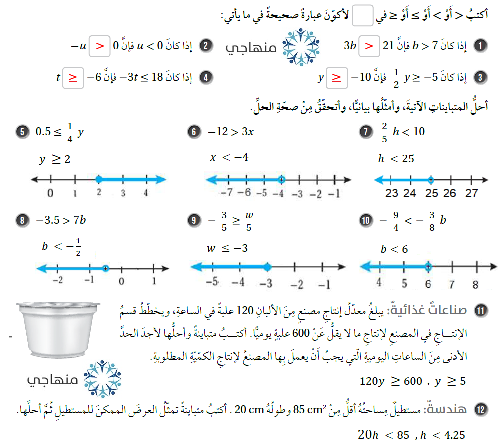 حل المتباينات بالضرب والقسمة